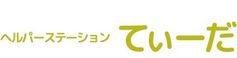 ヘルパーステーション てぃーだ 介護職・ヘルパー（日勤専従）（正社員）