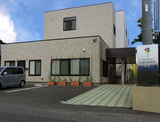 レスパイトケアカルム川内の外観