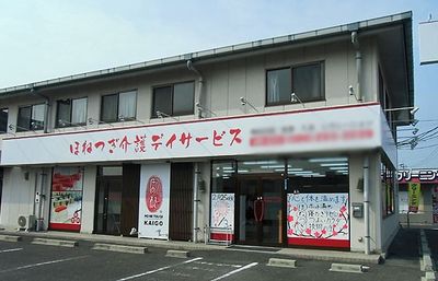 明るい出入口の看板