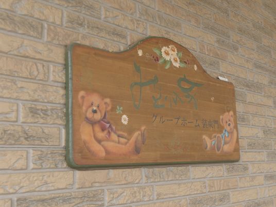 看板のクマと花の装飾