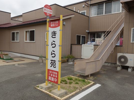 看板付きの外観