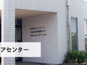 施設の入口外観  