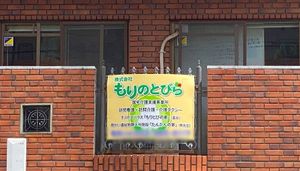 レンガ調の建物正面