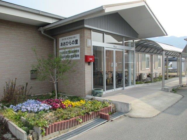 デイサービスセンター おおひらの里の外観