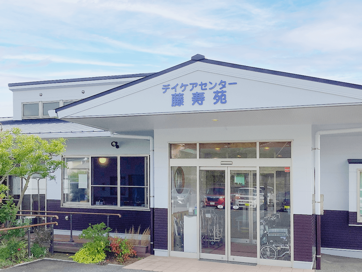 デイ ケアセンター 藤寿苑山の田の外観