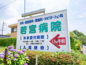 病院の看板  