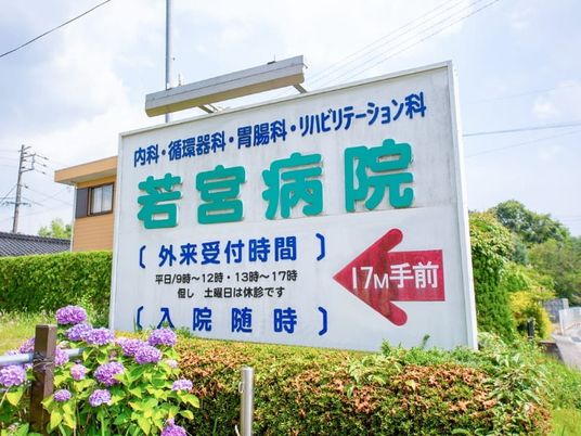 病院の看板  