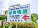 山口若宮病院介護医療院 看護師（日勤専従）（パート・アルバイト）