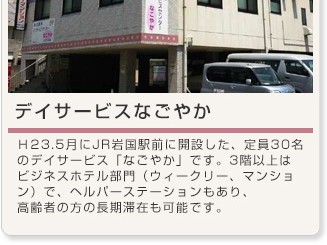 ヘルパーステーション わたなべの外観