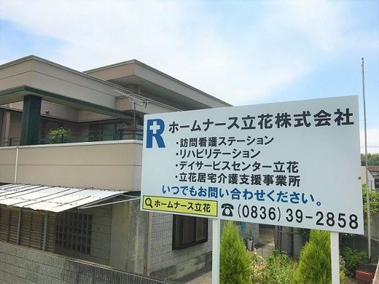 施設看板のある外観  