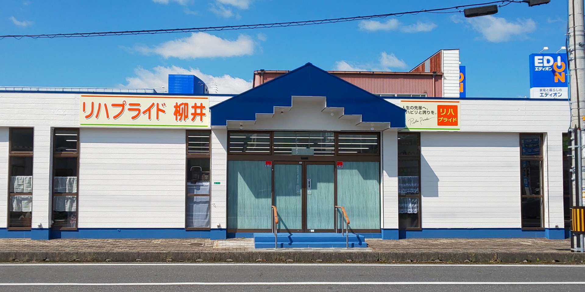 リハプライド柳井の外観