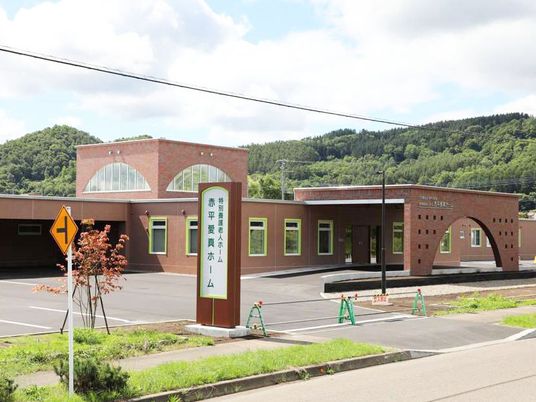 赤平愛真ホーム外観  