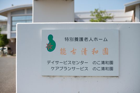 施設の看板とロゴ