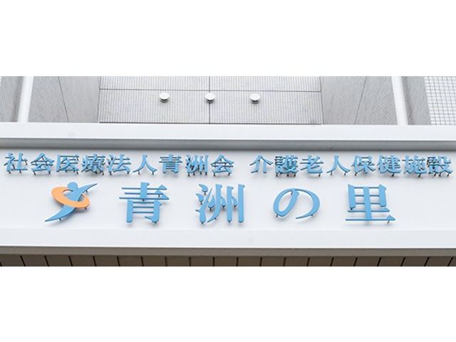 看板 看板 施設名が鮮やかに記された看板です。建物の入り口に設置され、訪問者を迎えます。
