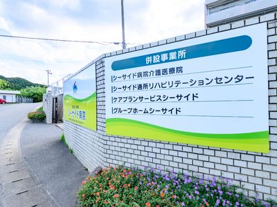 看板のある施設入口