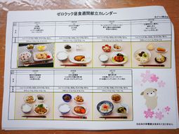 献立表と可愛いイラスト