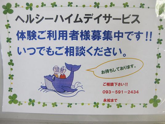 体験利用案内の掲示物