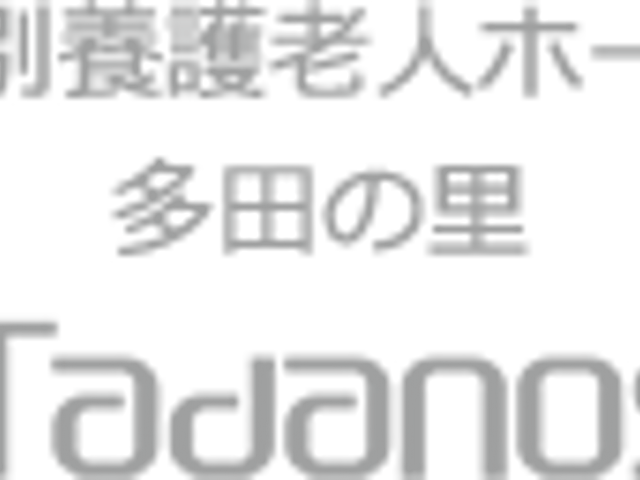 施設の看板 看板 施設名がしっかりと掲示されており、訪れる方に安心感を与える看板です。