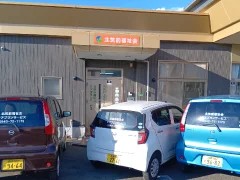 デイサービスセンター みのりの外観