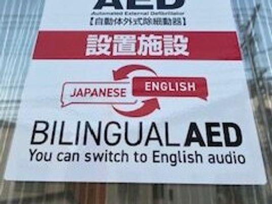 多言語AED案内の掲示物