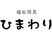 温かみのある看板