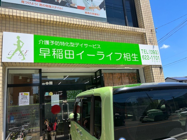 早稲田イーライフ相生の外観