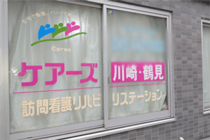看護リハビリ施設の窓