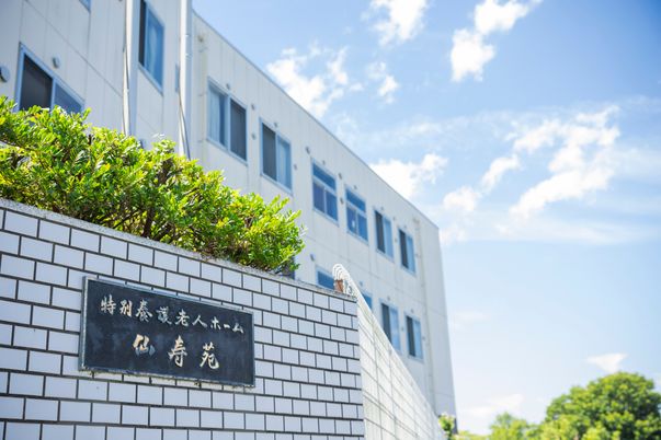 高齢者施設の外観