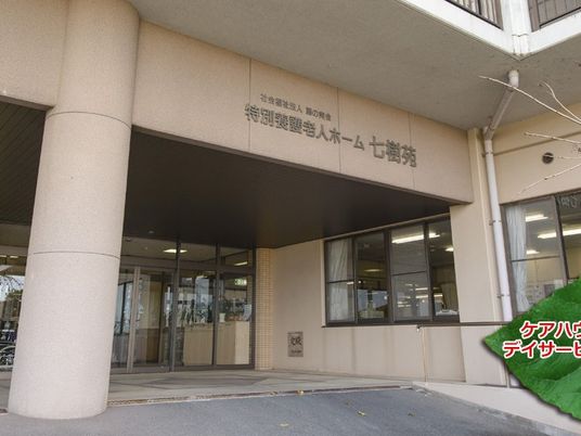 施設の玄関外観  