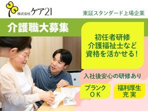 介護職募集の案内  