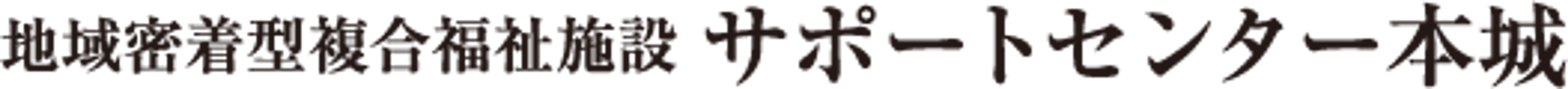 施設の看板