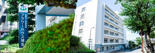 入居施設の外観