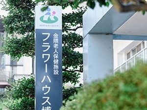 看板のある外観  