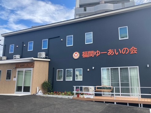 ハッピーデイサービスゆーあいの外観