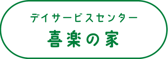 施設名の看板