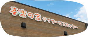 サービスセンターの看板