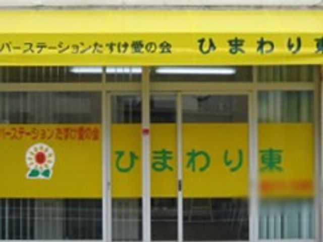 明るい黄色の看板 看板 施設の正面には、明るく目立つ黄色の看板があります。訪問時にわかりやすい目印です。
