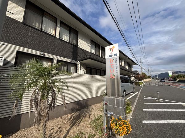 施設の看板と外観