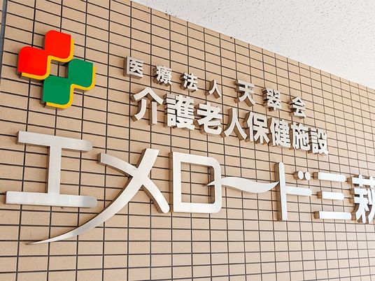 施設名の看板  