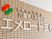 施設名看板の壁面  
