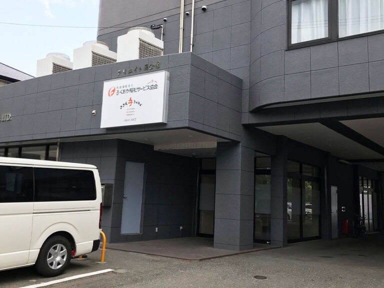 社会福祉法人ふくおか福祉サービス協会 中央支部の外観
