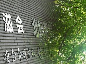 看板がある建物外観  