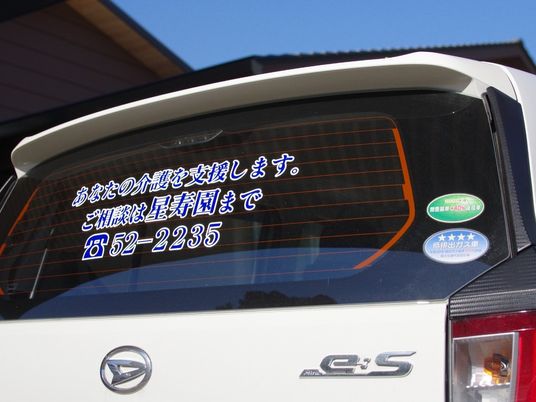 送迎車の後部です  