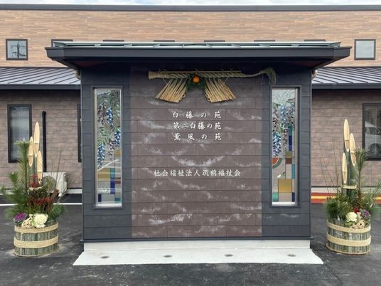 施設の看板と外観  