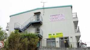 階段付き外観