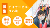 リカバリータイムズ駒岡 理学療法士（日勤専従）（パート・アルバイト）