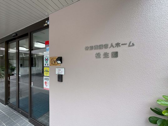 施設のエントランス
