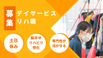 リカバリータイムズモア 作業療法士（日勤専従）（正社員）