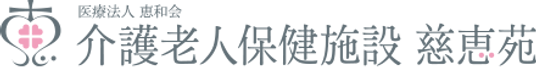 介護施設の看板