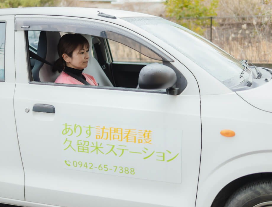 ありす 訪問看護 リハビリステーションの外観